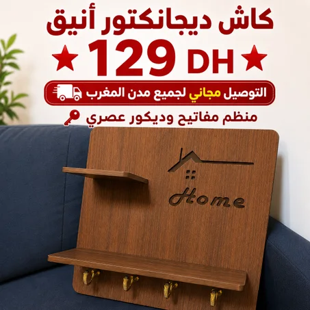 خبي عداد الكهرباء وخلي الحيط ديالك منظم وأنيق فثواني