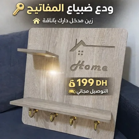 خبي عداد الكهرباء وخلي الحيط ديالك منظم وأنيق فثواني