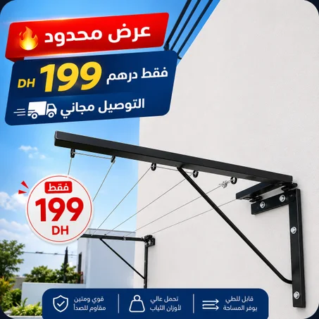 حل ذكي لنشر الحوايج بلا ما تاخذ مساحة