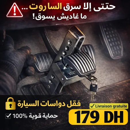 حتى إلا سرق الساروت… الطوموبيل ما كتمشيش!