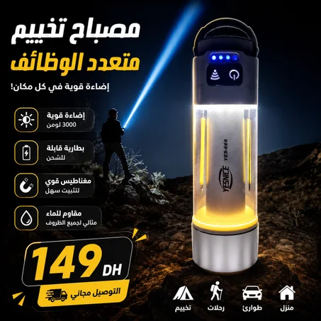 💡 مصباح LED قوي للتخييم والطوارئ – قابل لإعادة الشحن | التوصيل مجاني