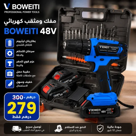 🔧 مفك ومثقاب BOWEITI 48V مع بطاريتين – 279 درهم