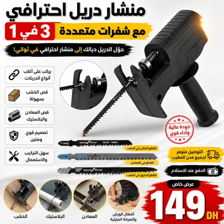 حول دريلك المنشار قوي