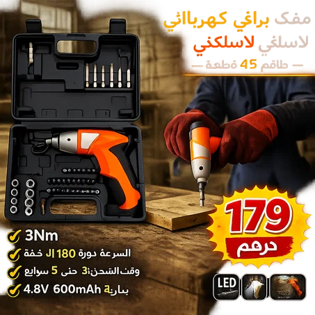 🔧 مفك براغي كهربائي لاسلكي 45 قطعة