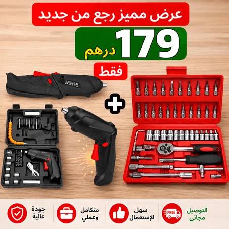 مفك البراغي الكهربائي وطقم 46 قطعة