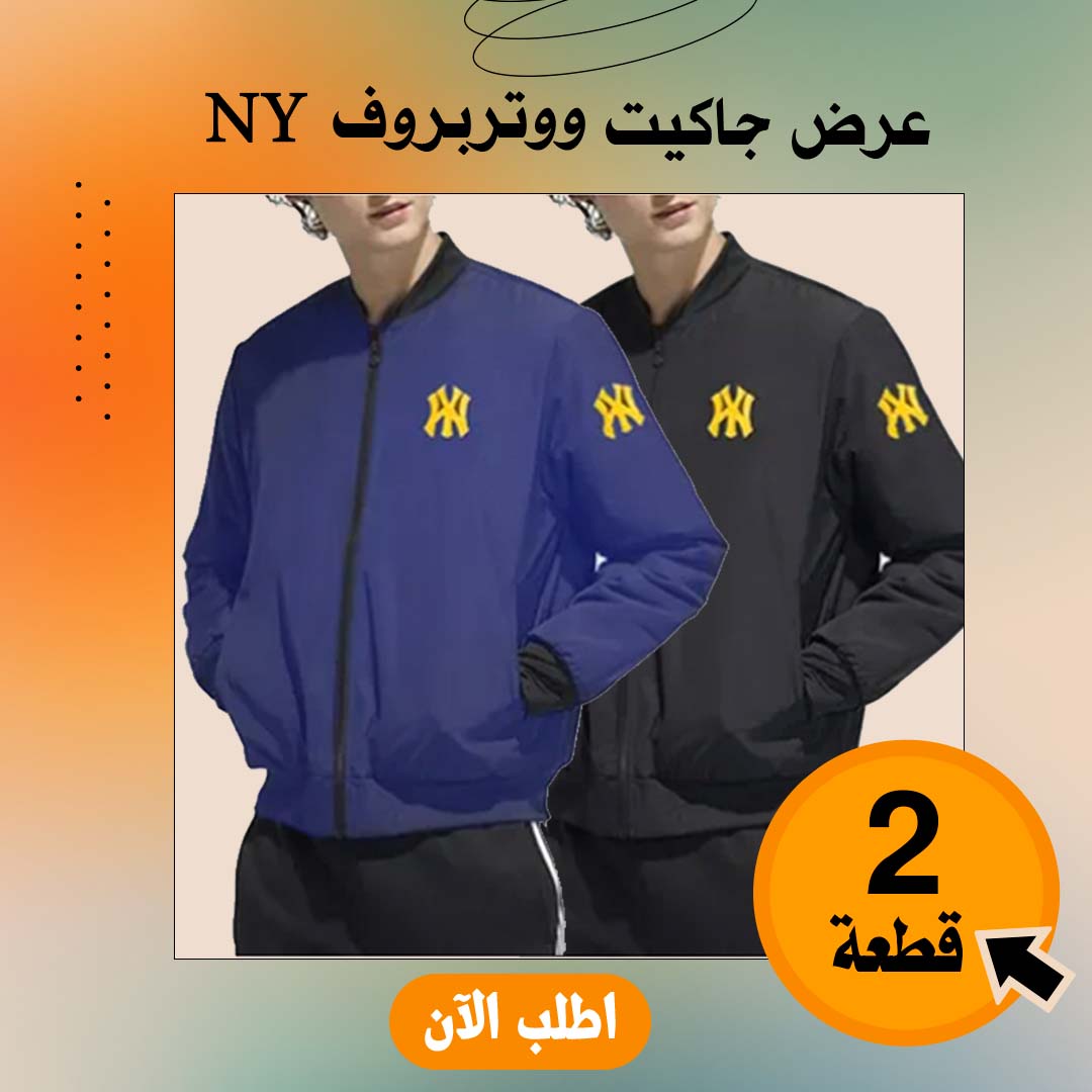 عرض 2 جاكيت NY ( أسود - كحلي )