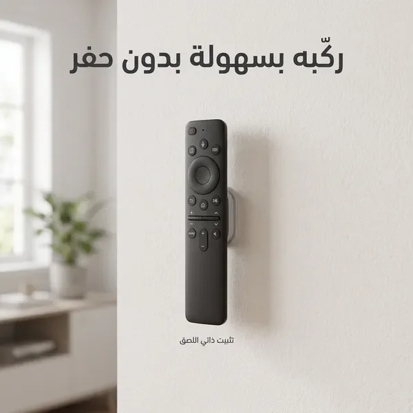 حامل مغناطيسي لجهاز التحكم عن بُعد يثبت على الحائط