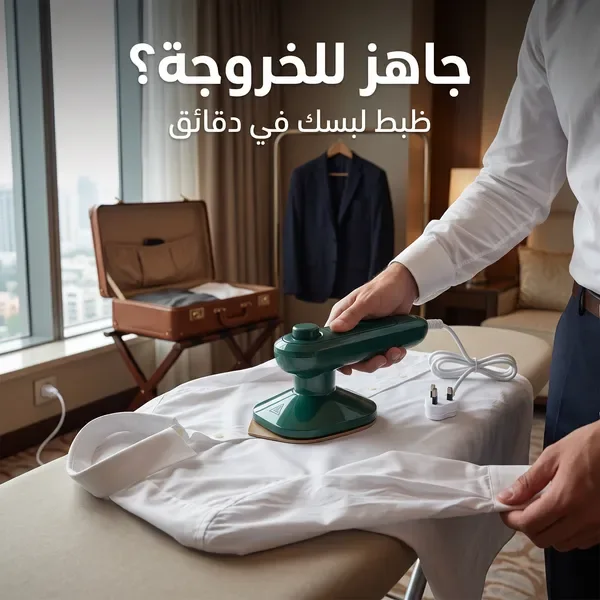 كواية السفر و الطلعات المحمولة