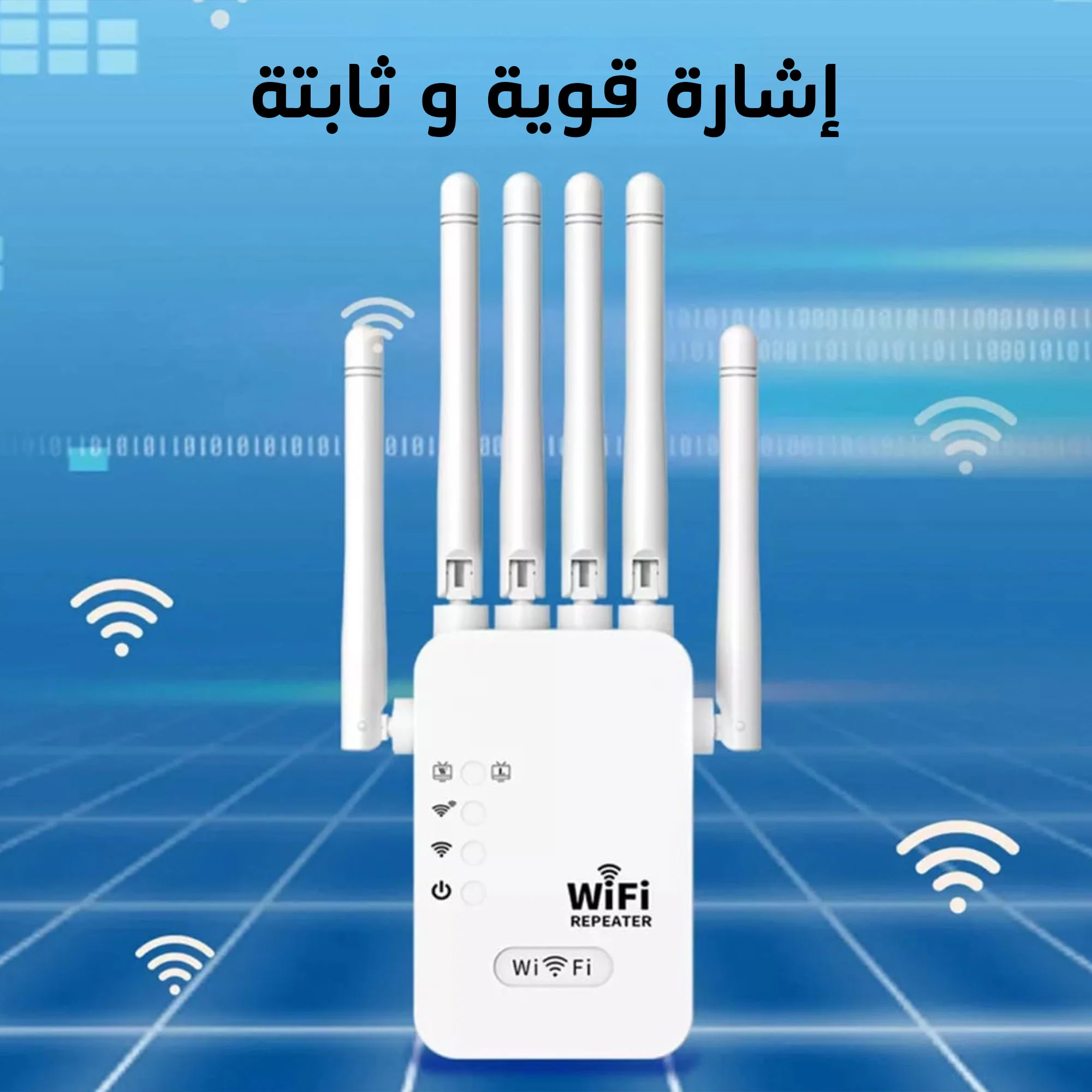 مقوي شبكة الواي فاي اللاسلكي المزدوج (6 هوائيات)