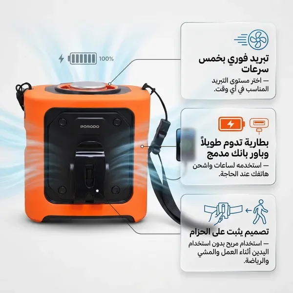 مبرد هواء وباور بنك محمول