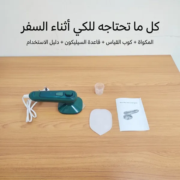 كواية السفر و الطلعات المحمولة