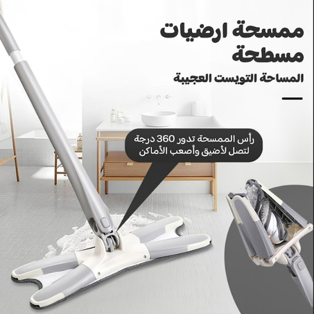 الممسحة الاحترافية للأرضيات