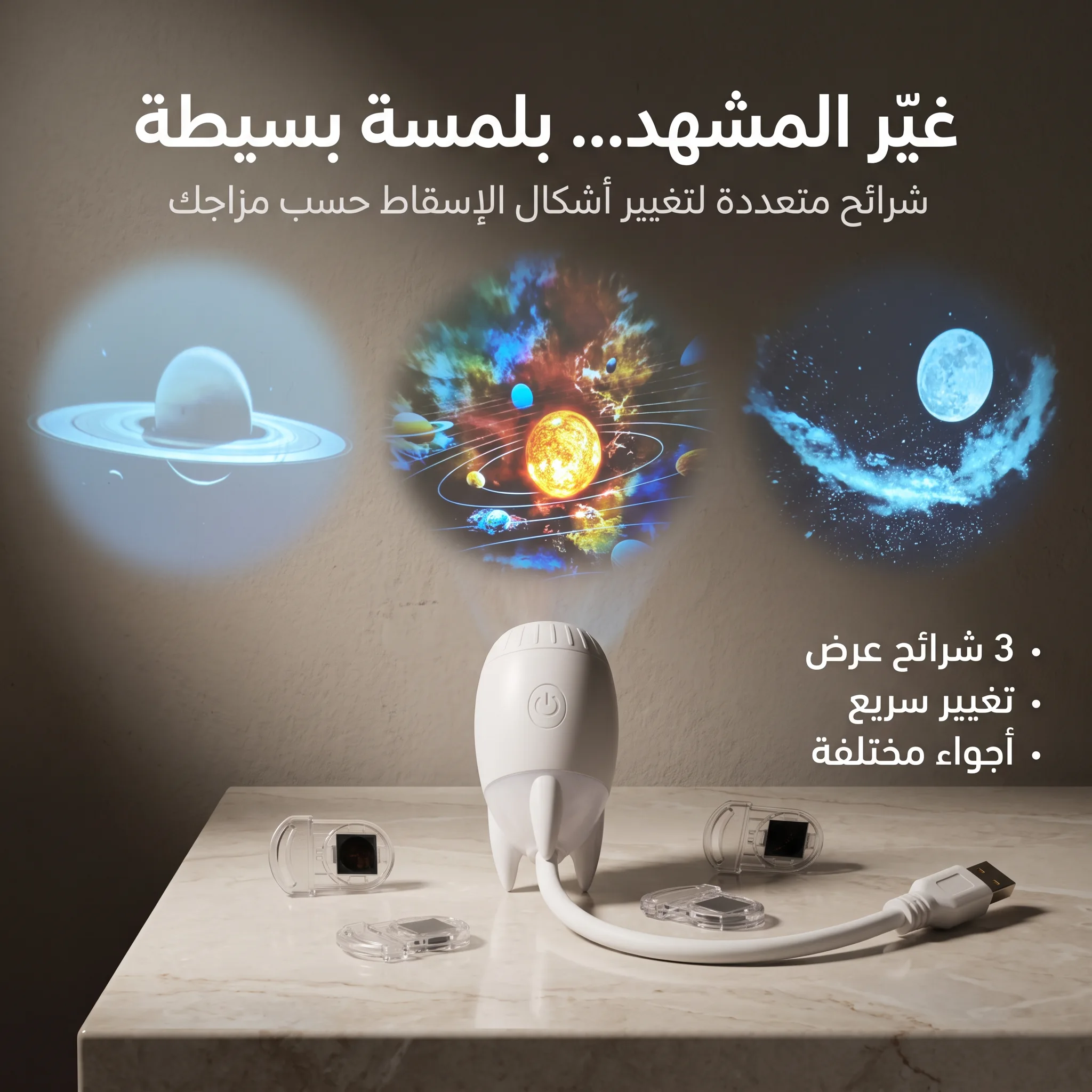 بروجكتر إضاءة النجوم