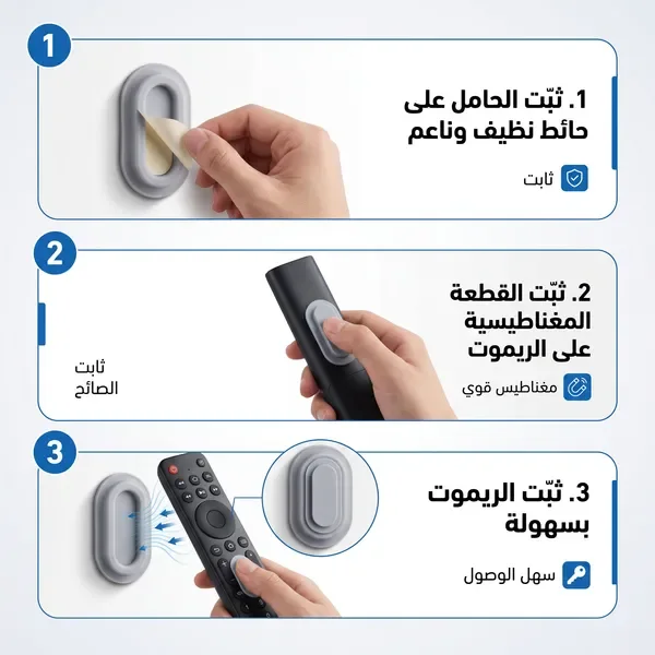 حامل مغناطيسي لجهاز التحكم عن بُعد يثبت على الحائط