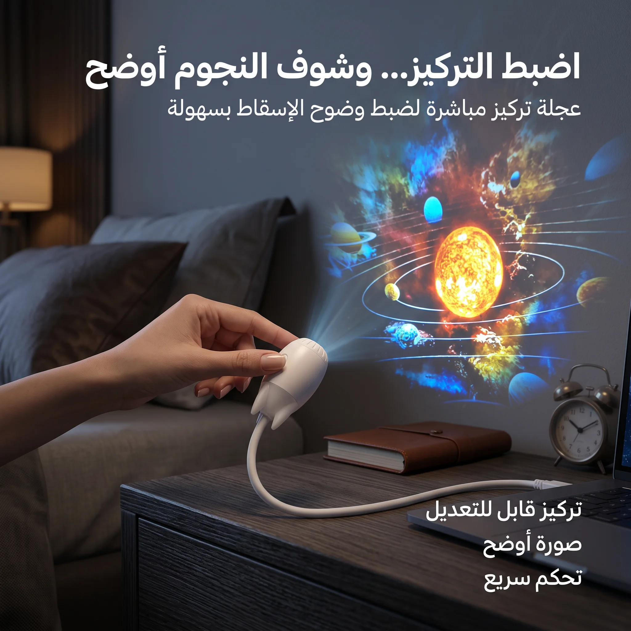 بروجكتر إضاءة النجوم