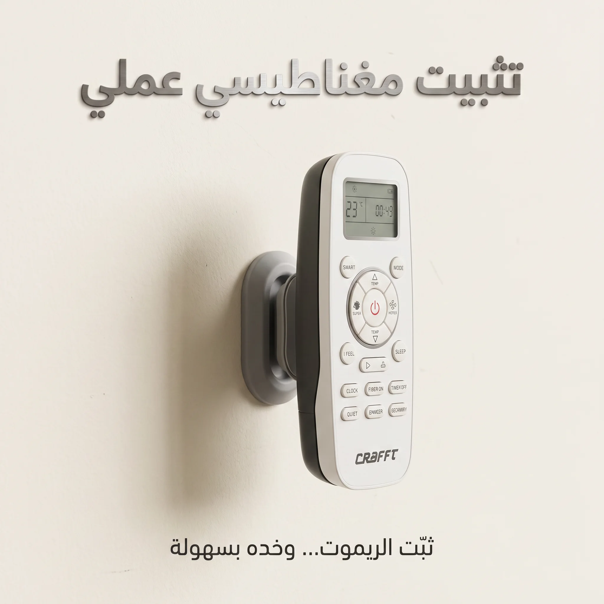 حامل مغناطيسي لجهاز التحكم عن بُعد يثبت على الحائط