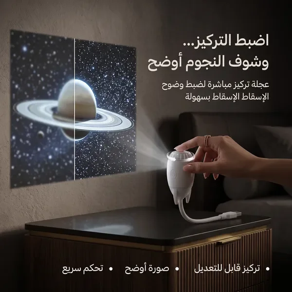 بروجكتر إضاءة النجوم