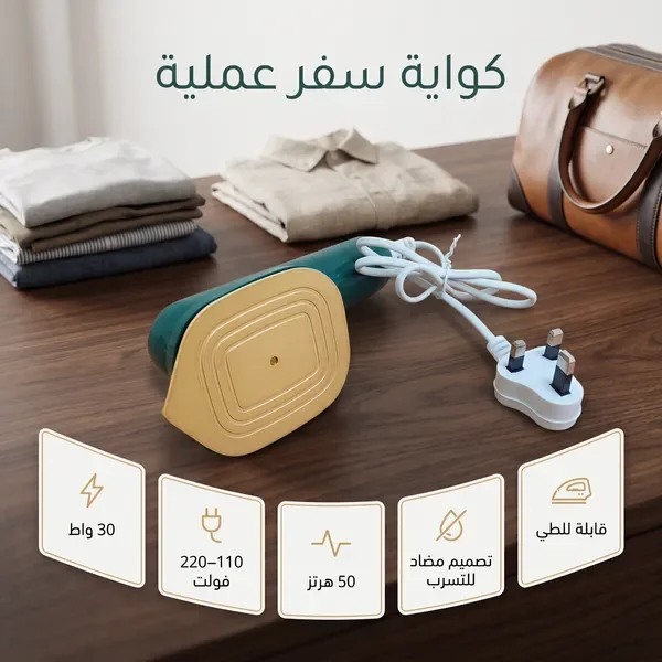 كواية السفر و الطلعات المحمولة