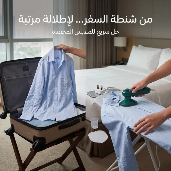 كواية السفر و الطلعات المحمولة
