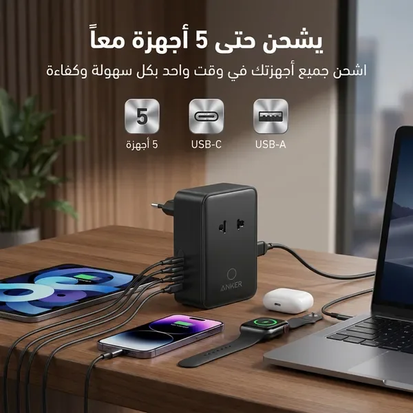 شاحن ذكي