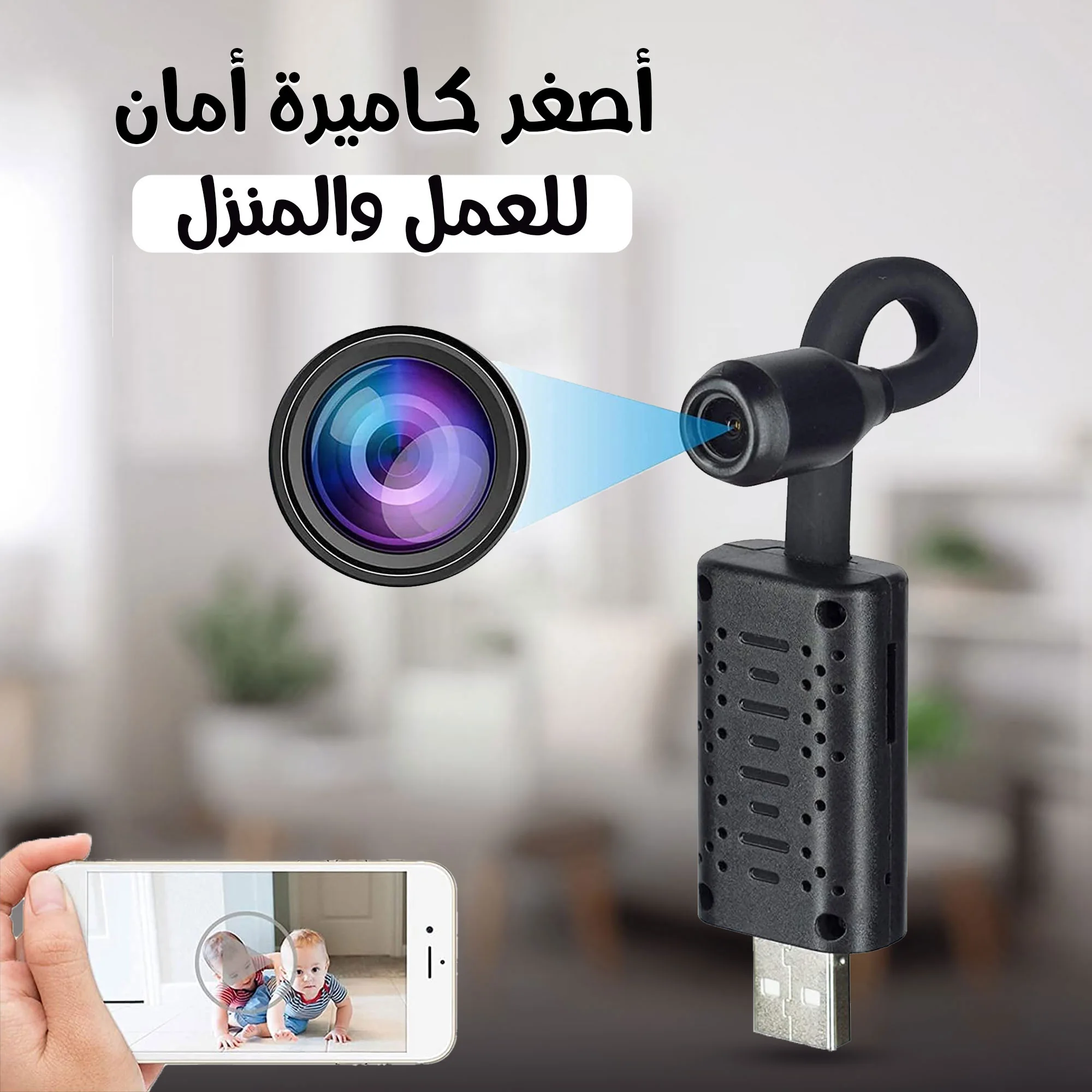 كاميرا أمان صغيرة الحجم