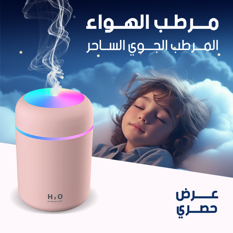 مرطب هواء على شكل كوب (وردي)