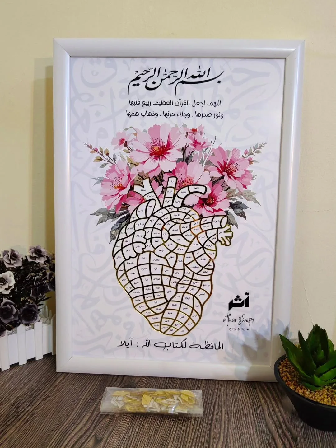 لوحة قلب التعلّم للقرآن الكريم