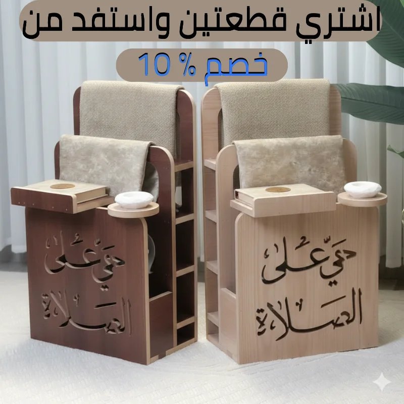 منظم سجاد +حامل مصحف + مبخرة