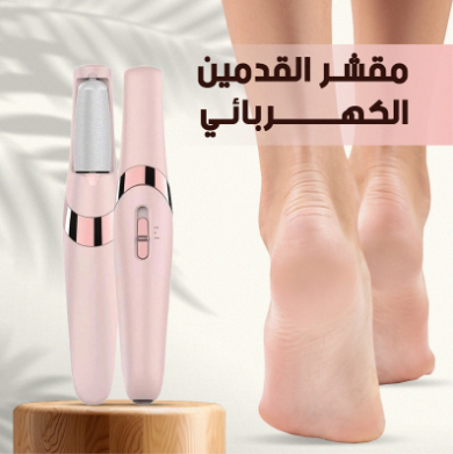 Electric Pedicure Device