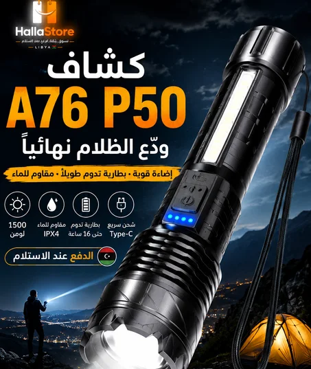 مصباح يدوي قوي