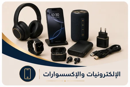 الإلكترونيات