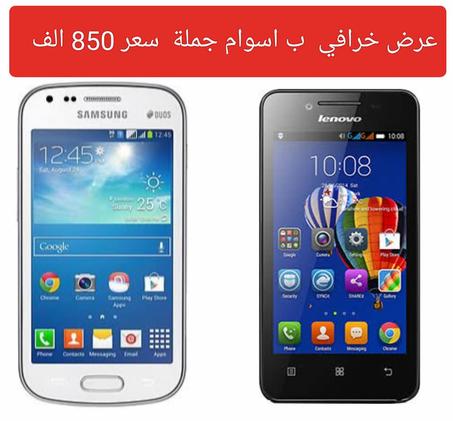 _____ زوج هواتف بسعر   850 الف  ____