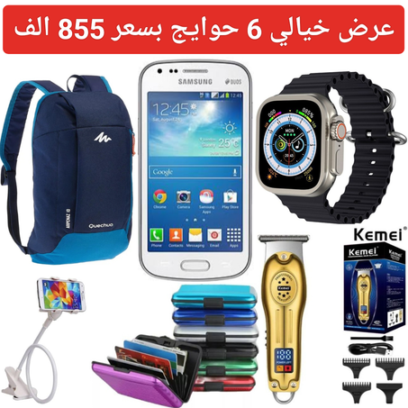 ___ 6حوايج  855 الف _