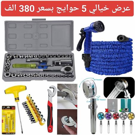 _______ 5 حوايج   380 الف_______