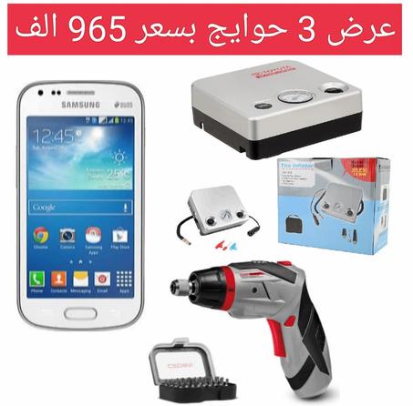 عرض 3 قطع965 الف