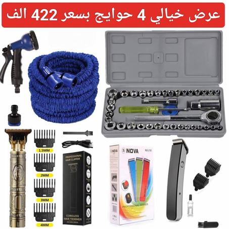 وفرنالكم pack فالواعر  بسعر فالشباب 422 الف برك 4منتجات