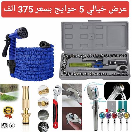 _______ 5 حوايج   375 الف_______