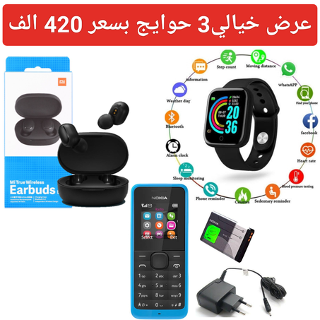 وفرنالكم pack فالواعر3 منتجات  بسعر فالشباب 420 الف