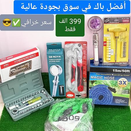 أفضل باك جودة وضمان 😍وفرنالكم الجديد كالعادة سعر خرافي 🔥 5 منتجات فقط ب399 الف
