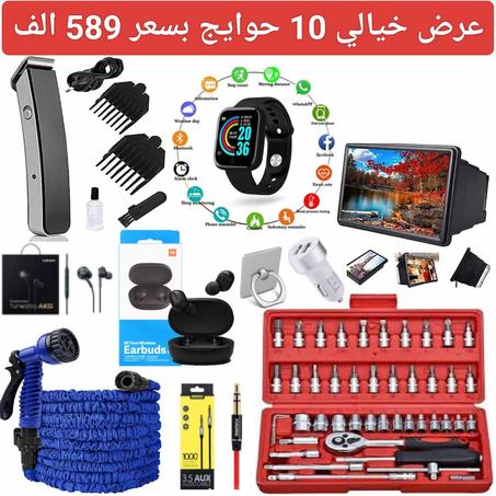 _________ 11 حوايج  589 الف _______