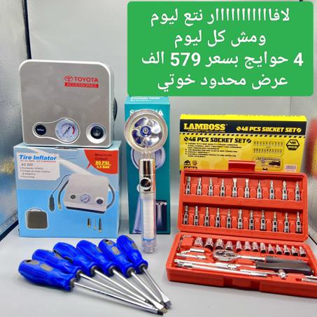 __________عرض4 قطع  579 الف_____________