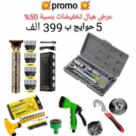 عرض خاص خمس   قطع ب 💥399 الف💥 !