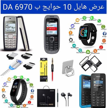 10 حوايج 6970 DA