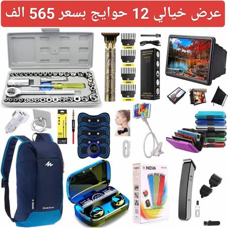 _______ 12حوايج 565 الف_______