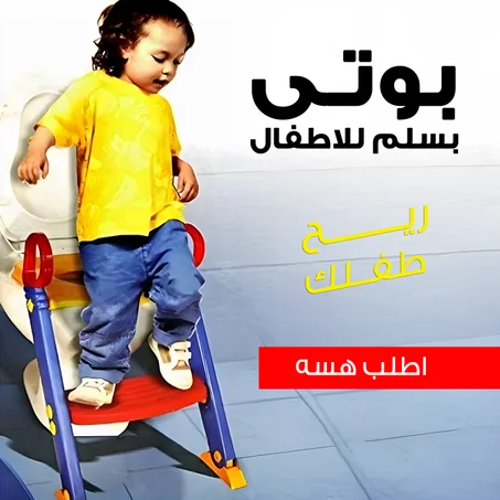 سلم تواليت