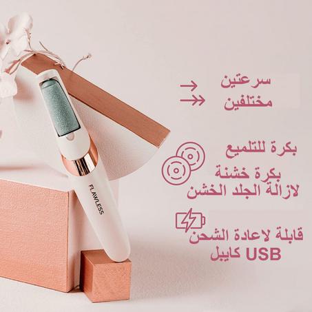 جهاز تنعيم القدمين