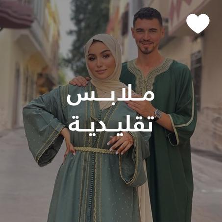 ملابس تقليدية