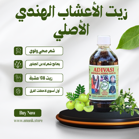 زيت أديفاسي هربل الهندي – 108 عشبة طبيعية من جبال الهند