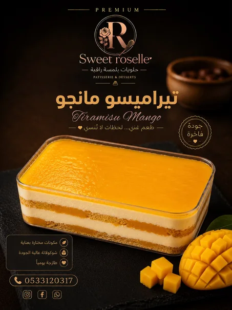 تيراميسو مانجو