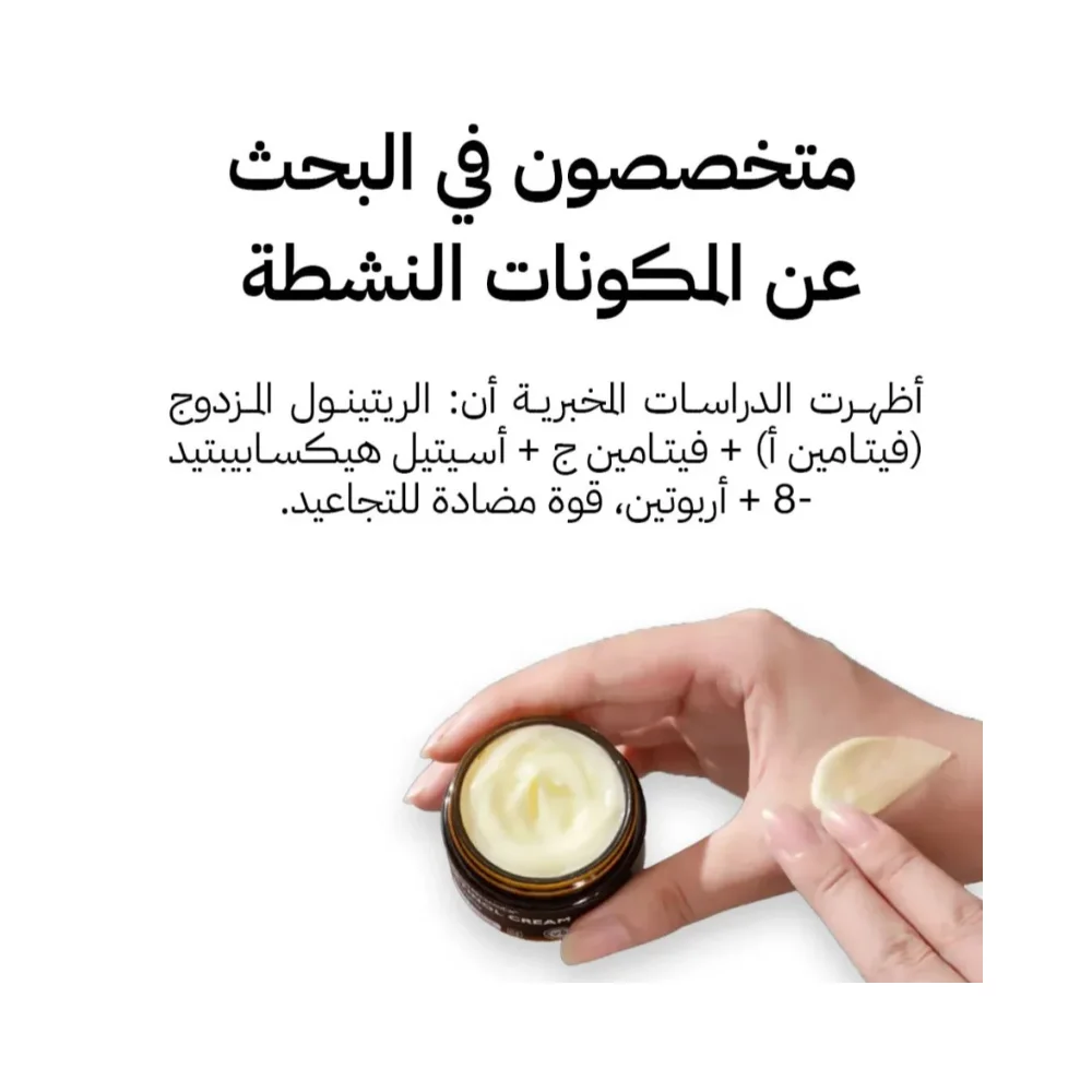 Rétinol Cream كريم مضاد للشيخوخة